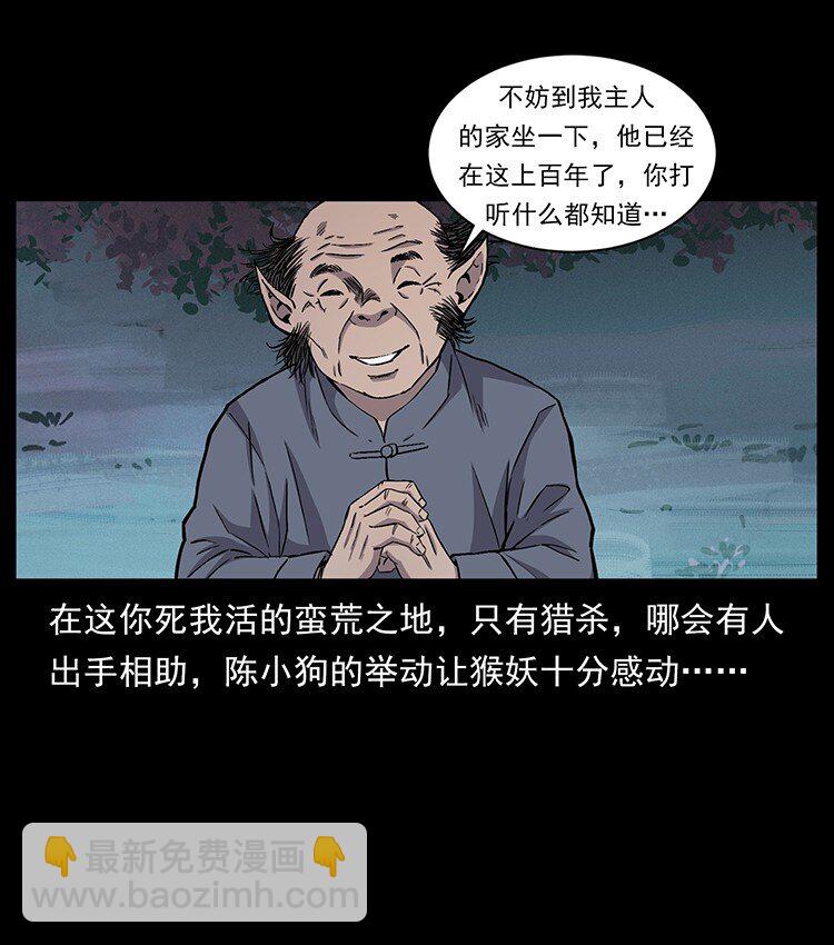 幽冥詭匠 - 490 黑暗森林(1/2) - 7