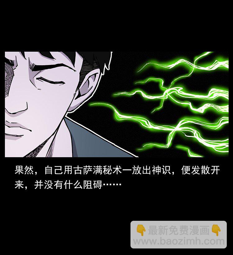 幽冥詭匠 - 490 黑暗森林(1/2) - 4