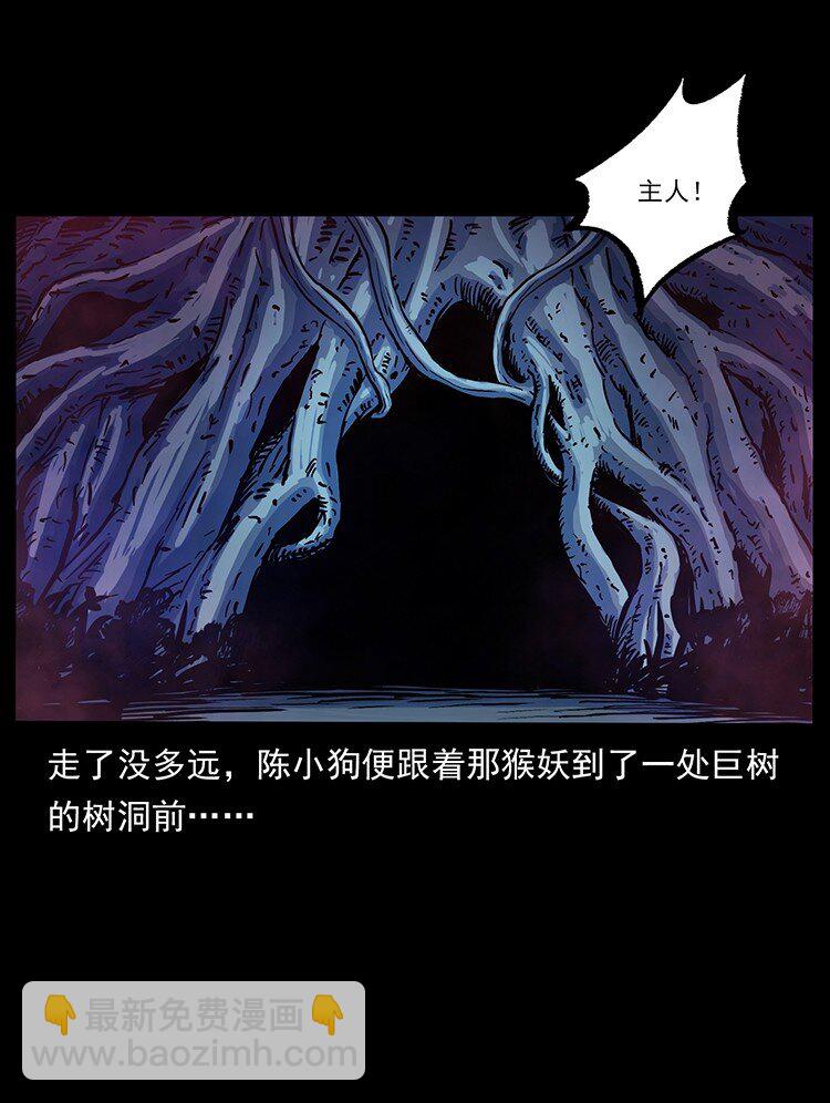 幽冥詭匠 - 490 黑暗森林(1/2) - 2