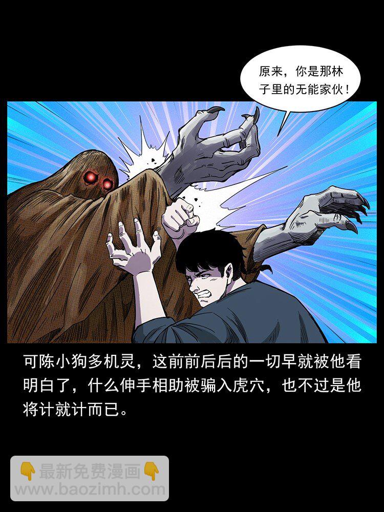 幽冥詭匠 - 490 黑暗森林(2/2) - 7