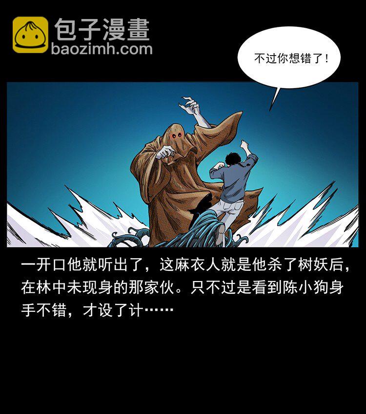 幽冥詭匠 - 490 黑暗森林(2/2) - 1