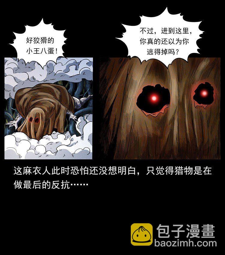 幽冥詭匠 - 490 黑暗森林(2/2) - 5