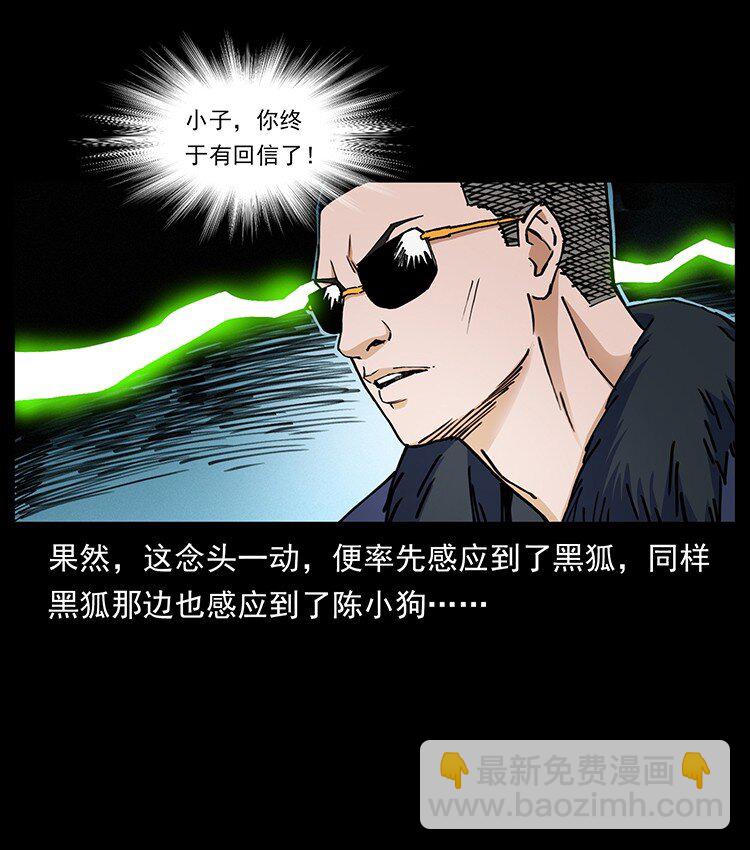 幽冥詭匠 - 490 黑暗森林(1/2) - 6