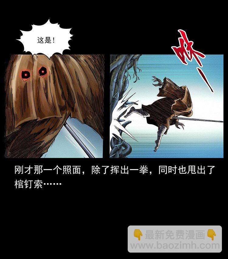 幽冥詭匠 - 490 黑暗森林(2/2) - 7