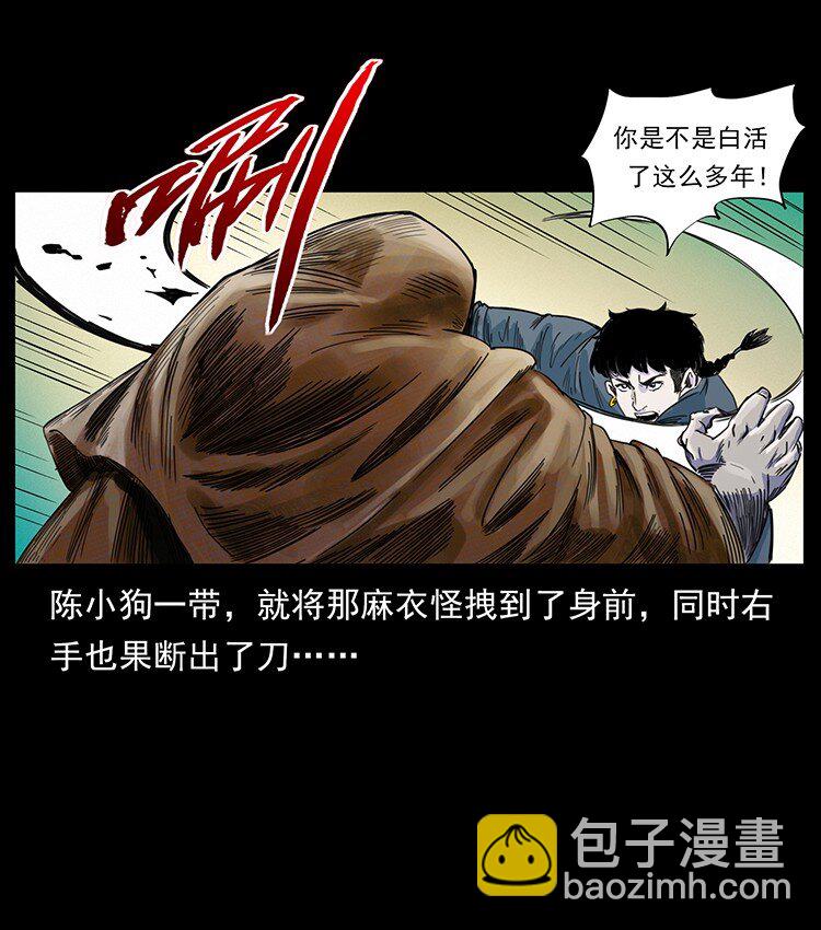 幽冥詭匠 - 490 黑暗森林(2/2) - 2