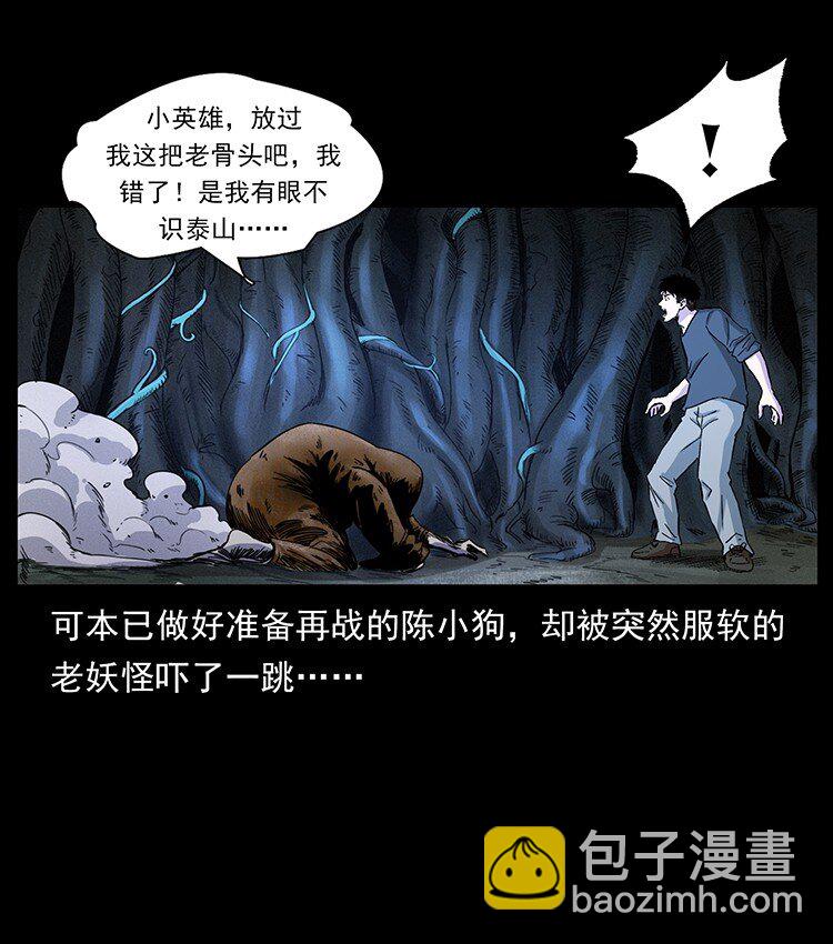 幽冥詭匠 - 490 黑暗森林(2/2) - 6