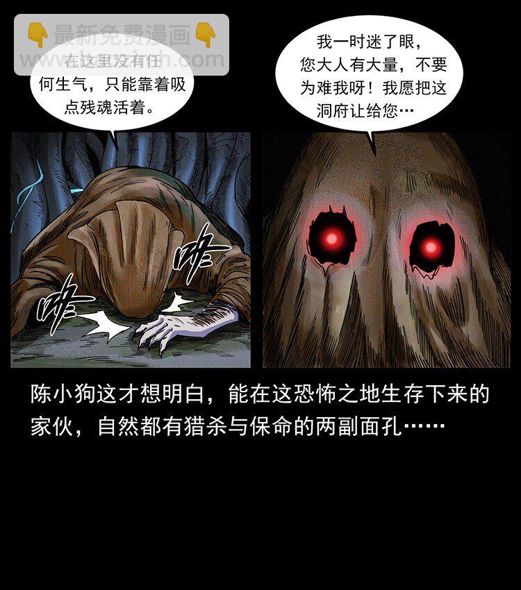 幽冥詭匠 - 490 黑暗森林(2/2) - 7