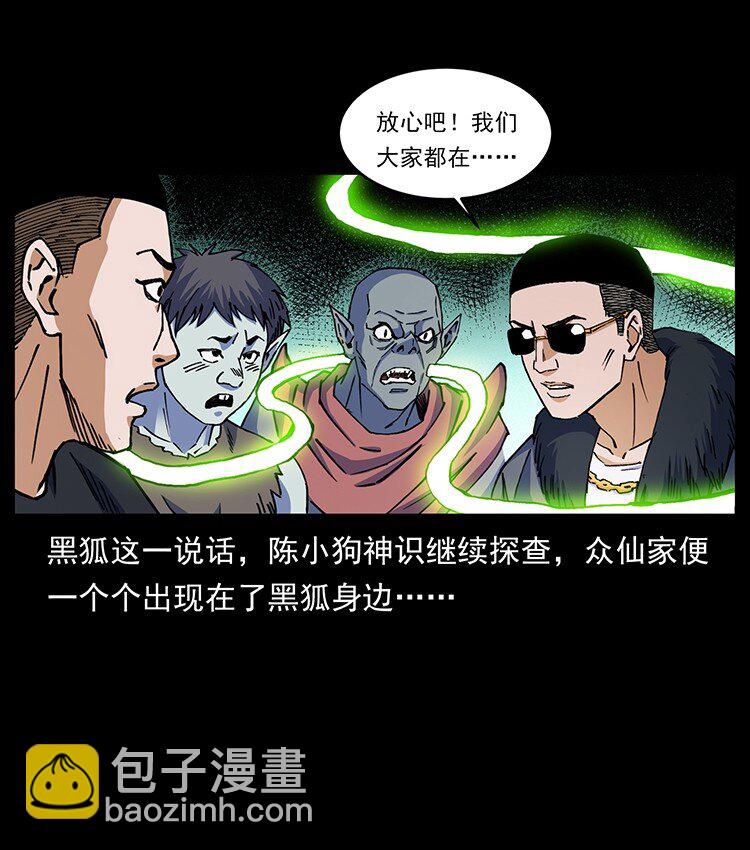 幽冥詭匠 - 490 黑暗森林(1/2) - 7