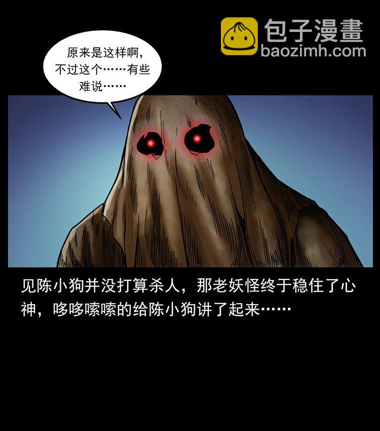 幽冥詭匠 - 490 黑暗森林(2/2) - 3