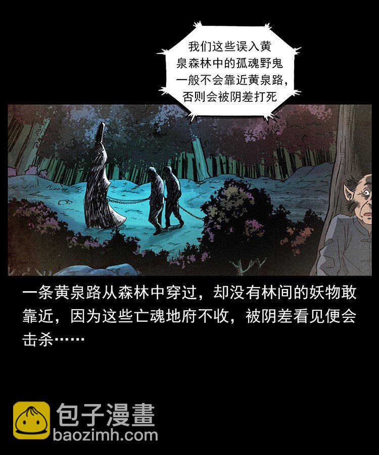 幽冥詭匠 - 490 黑暗森林(2/2) - 6