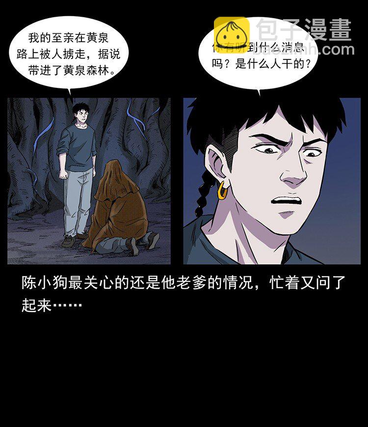 幽冥詭匠 - 490 黑暗森林(2/2) - 7