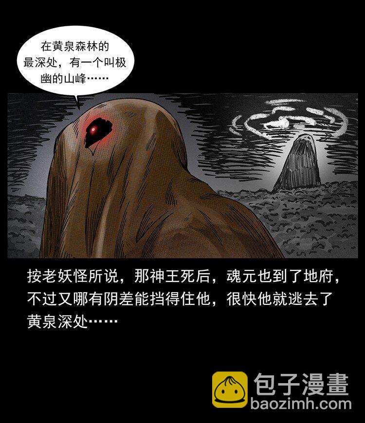 幽冥詭匠 - 490 黑暗森林(2/2) - 2