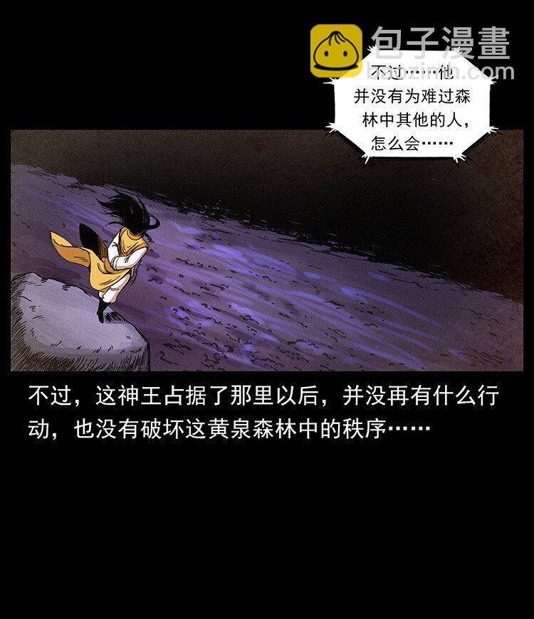 幽冥詭匠 - 490 黑暗森林(2/2) - 4