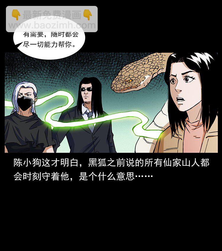 幽冥詭匠 - 490 黑暗森林(1/2) - 8