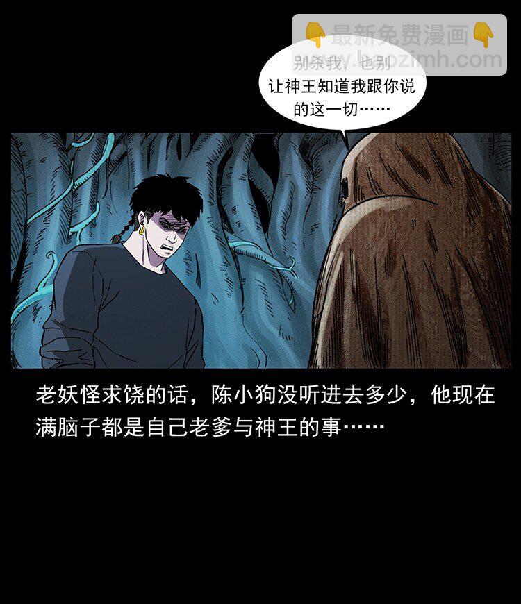 幽冥詭匠 - 490 黑暗森林(2/2) - 6