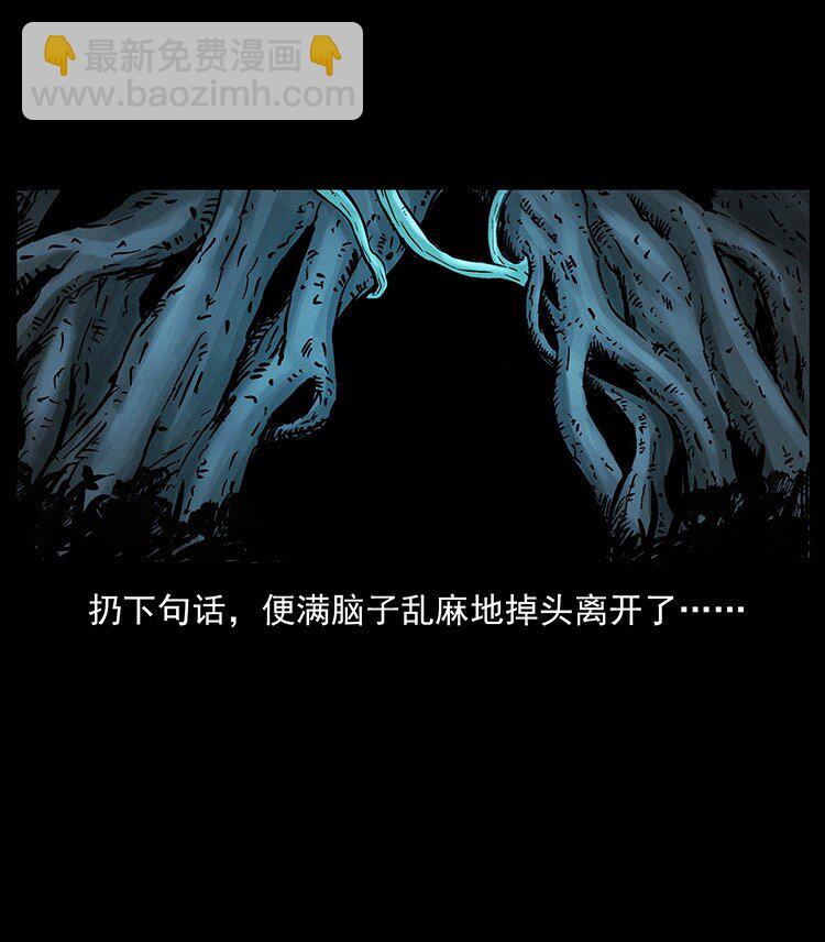 幽冥詭匠 - 490 黑暗森林(2/2) - 1