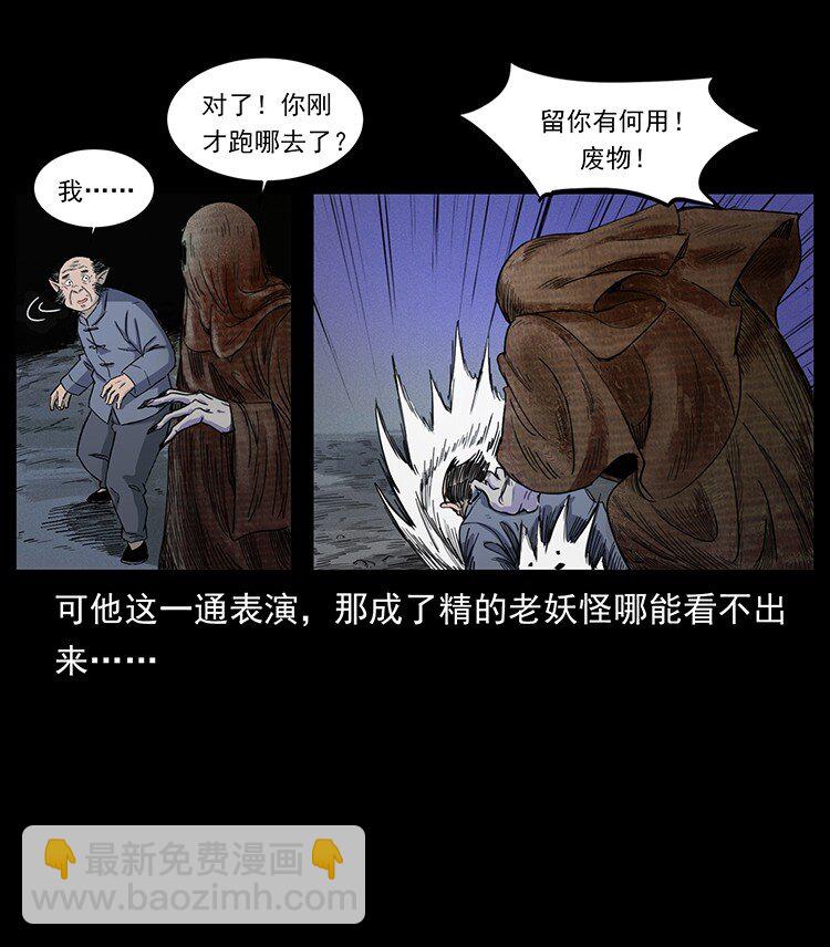 幽冥詭匠 - 490 黑暗森林(2/2) - 4
