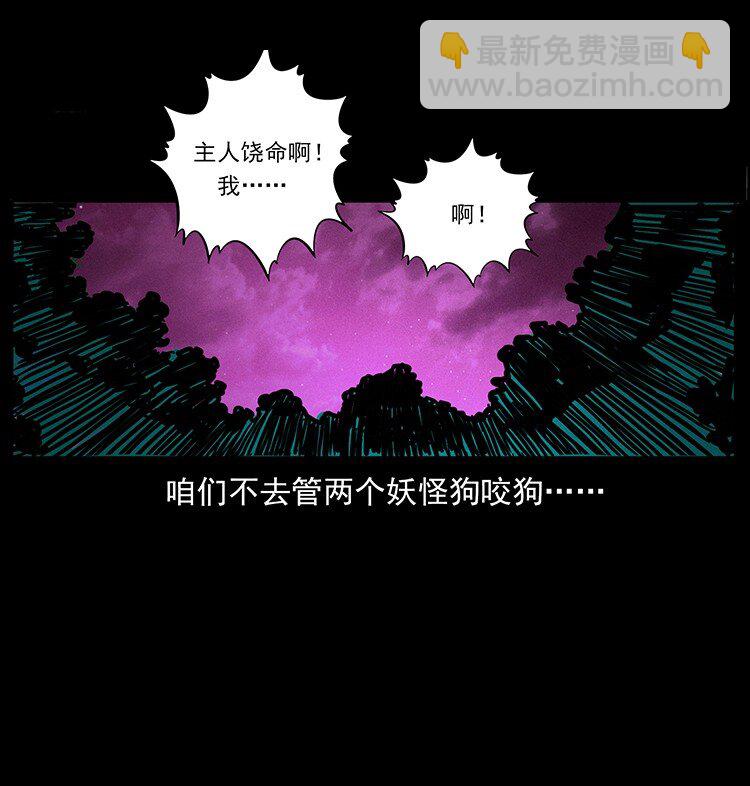 幽冥詭匠 - 490 黑暗森林(2/2) - 5