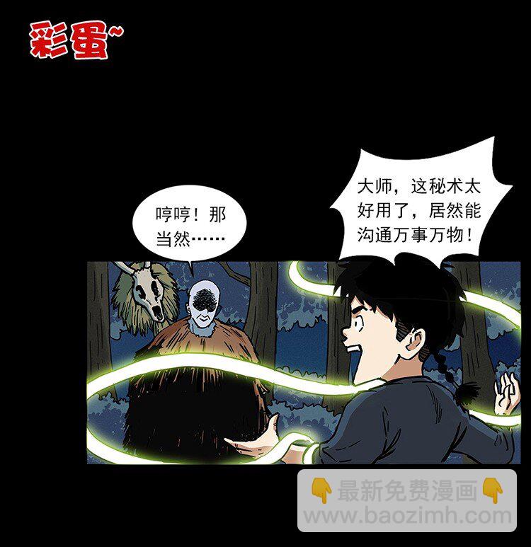 幽冥詭匠 - 490 黑暗森林(2/2) - 7