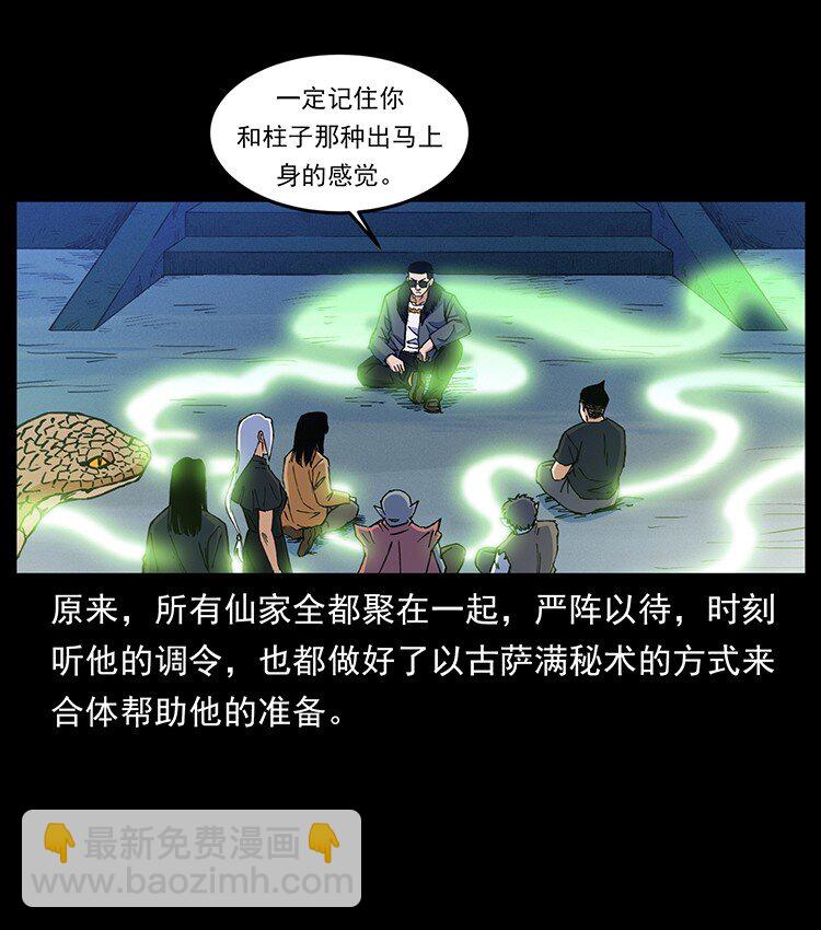 幽冥詭匠 - 490 黑暗森林(1/2) - 1