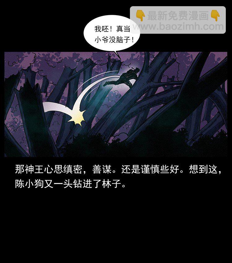 幽冥詭匠 - 492 一路危機(1/2) - 4