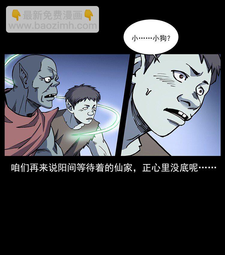 幽冥詭匠 - 492 一路危機(1/2) - 3