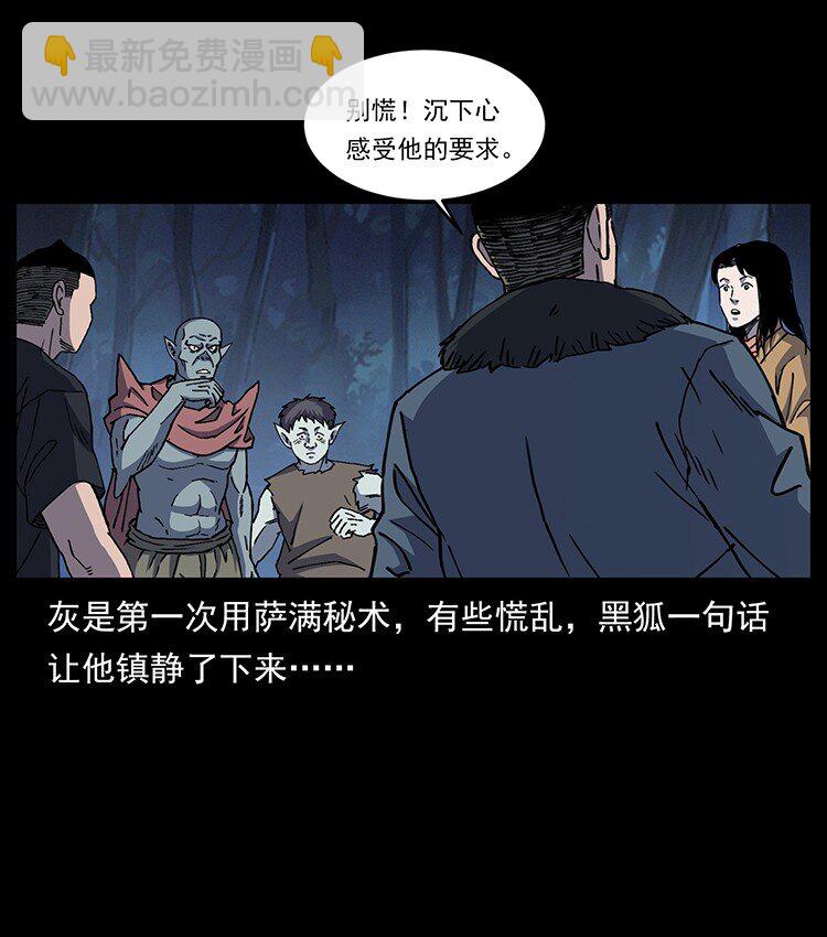 幽冥詭匠 - 492 一路危機(1/2) - 5