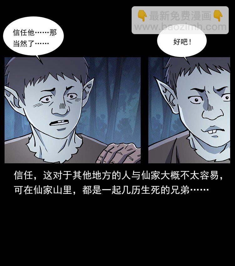 幽冥詭匠 - 492 一路危機(1/2) - 7