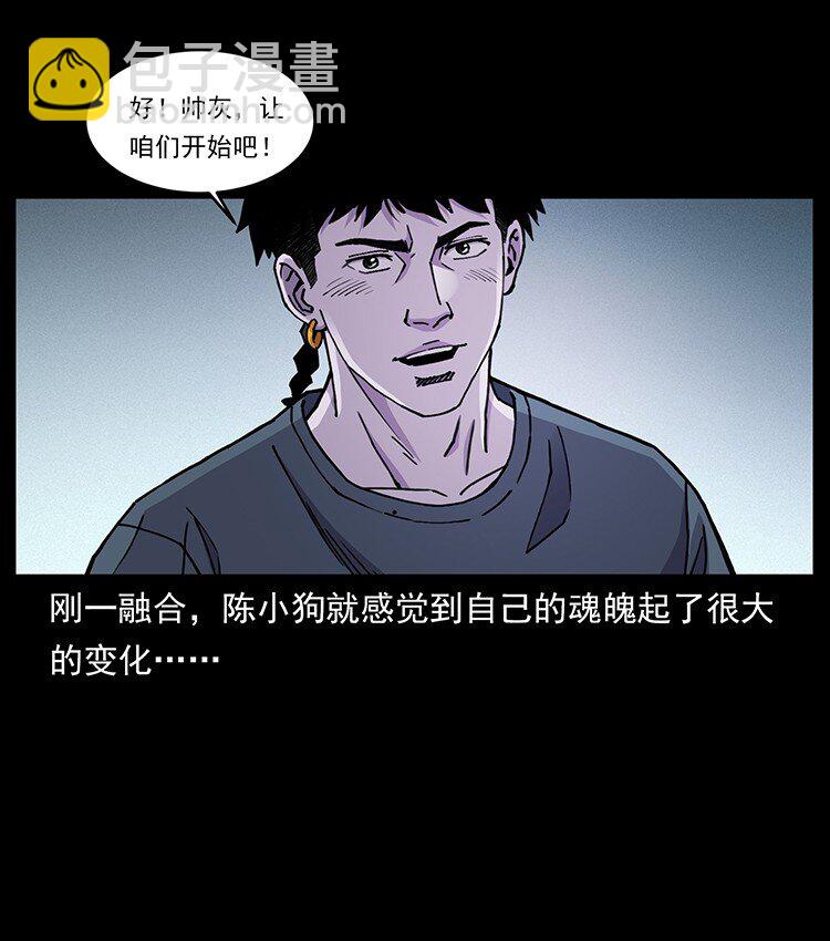 幽冥詭匠 - 492 一路危機(1/2) - 2