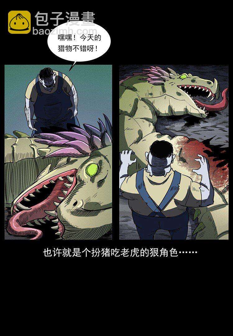 幽冥詭匠 - 492 一路危機(2/2) - 5