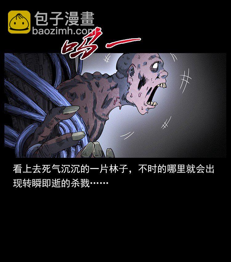 幽冥詭匠 - 492 一路危機(2/2) - 1