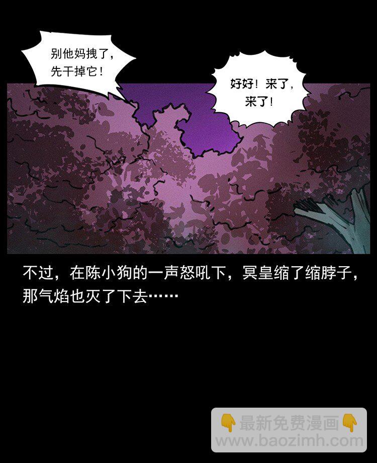 幽冥詭匠 - 492 一路危機(2/2) - 2