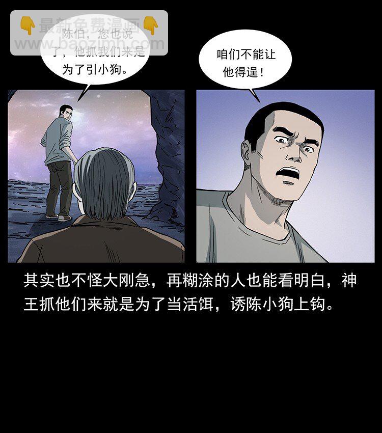 幽冥詭匠 - 494 極幽之路(1/2) - 2