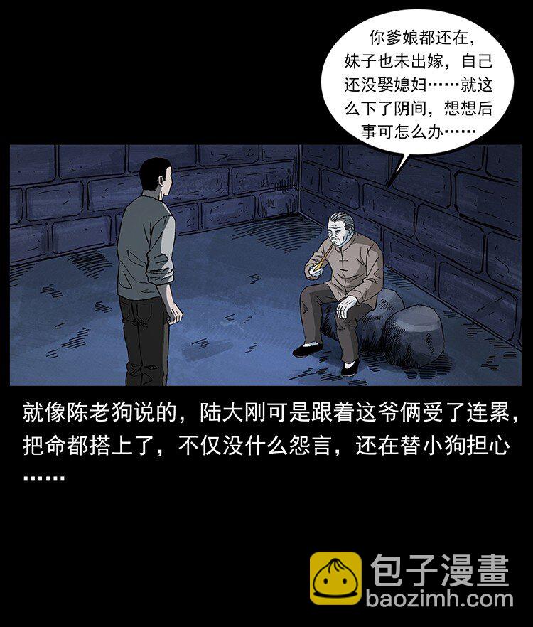 幽冥詭匠 - 494 極幽之路(1/2) - 5