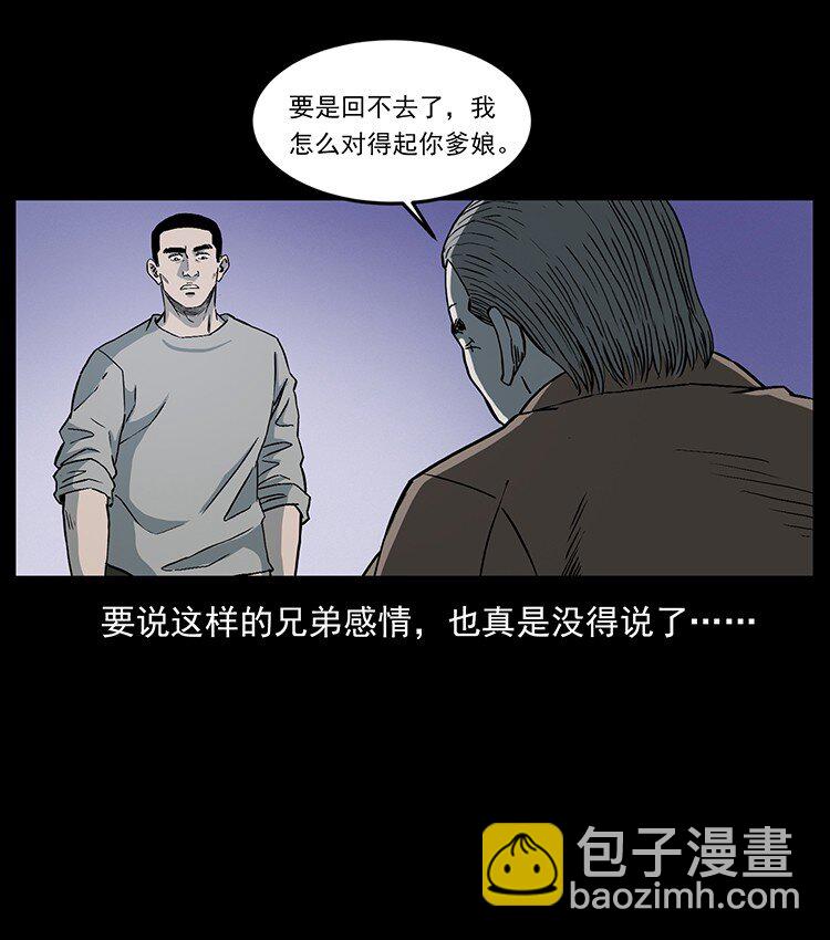 幽冥詭匠 - 494 極幽之路(1/2) - 6