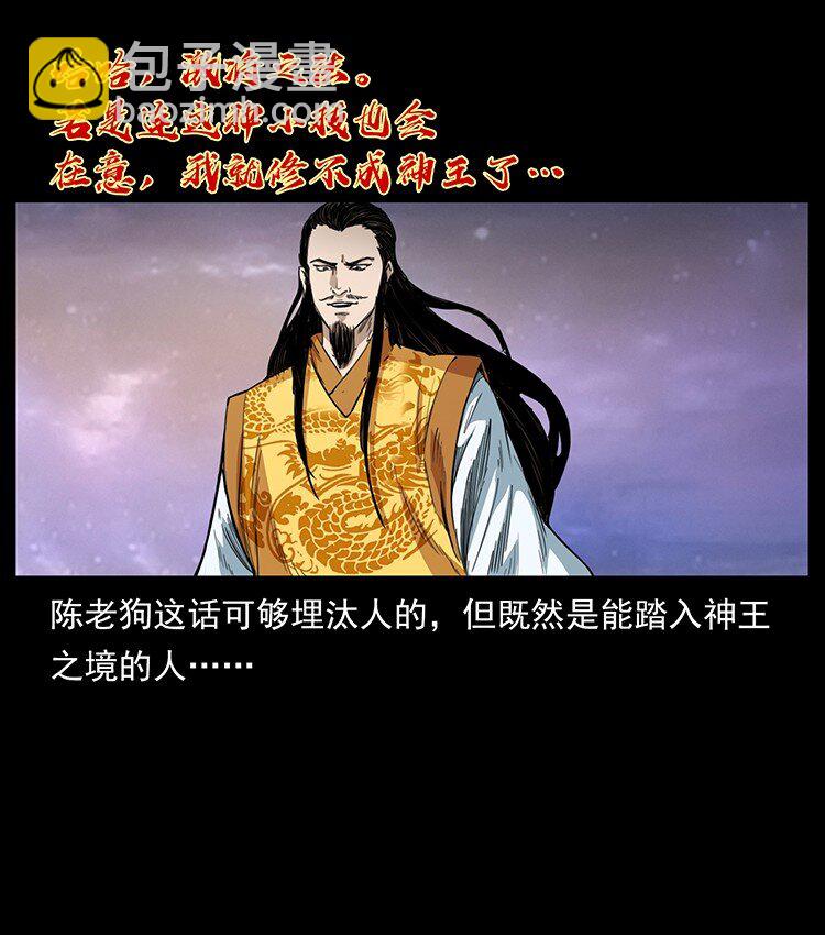 幽冥詭匠 - 494 極幽之路(1/2) - 7