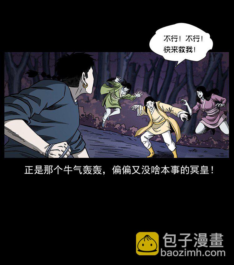 幽冥詭匠 - 494 極幽之路(1/2) - 5