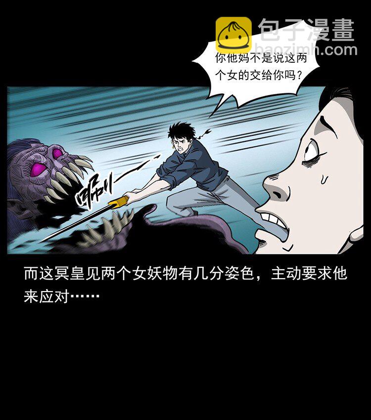 幽冥詭匠 - 494 極幽之路(1/2) - 8