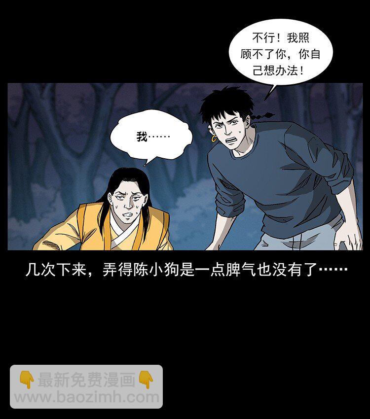 幽冥詭匠 - 494 極幽之路(1/2) - 6