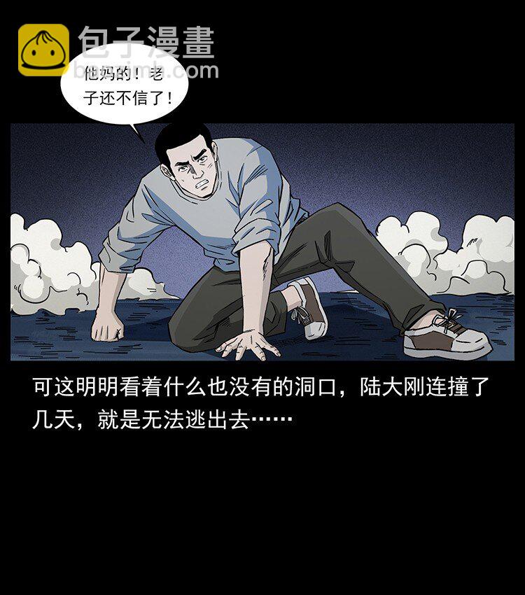 幽冥詭匠 - 494 極幽之路(1/2) - 5