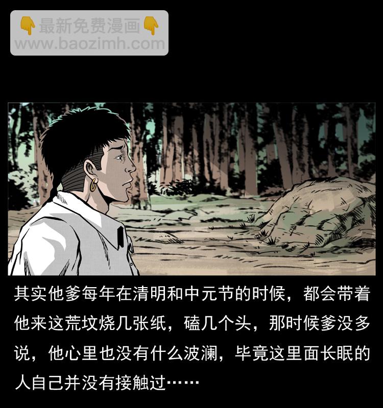 幽冥詭匠 - 051 赤龍之仙兒(1/2) - 4