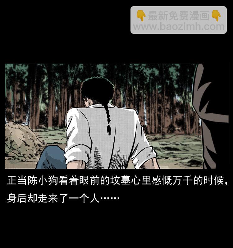 幽冥詭匠 - 051 赤龍之仙兒(1/2) - 6