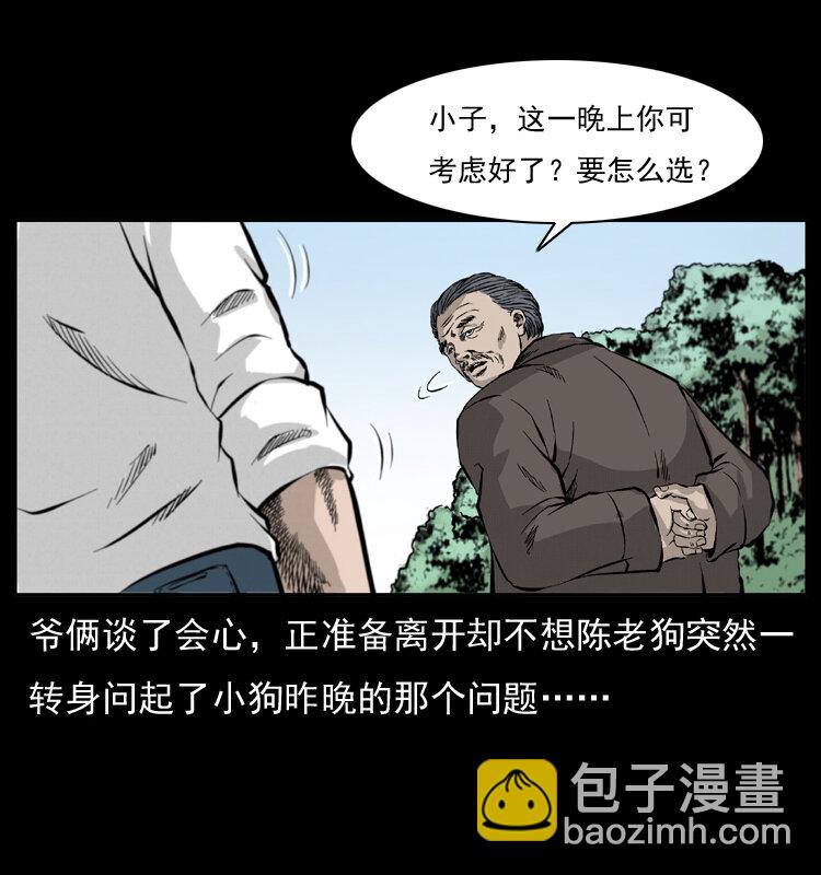 幽冥詭匠 - 051 赤龍之仙兒(1/2) - 3