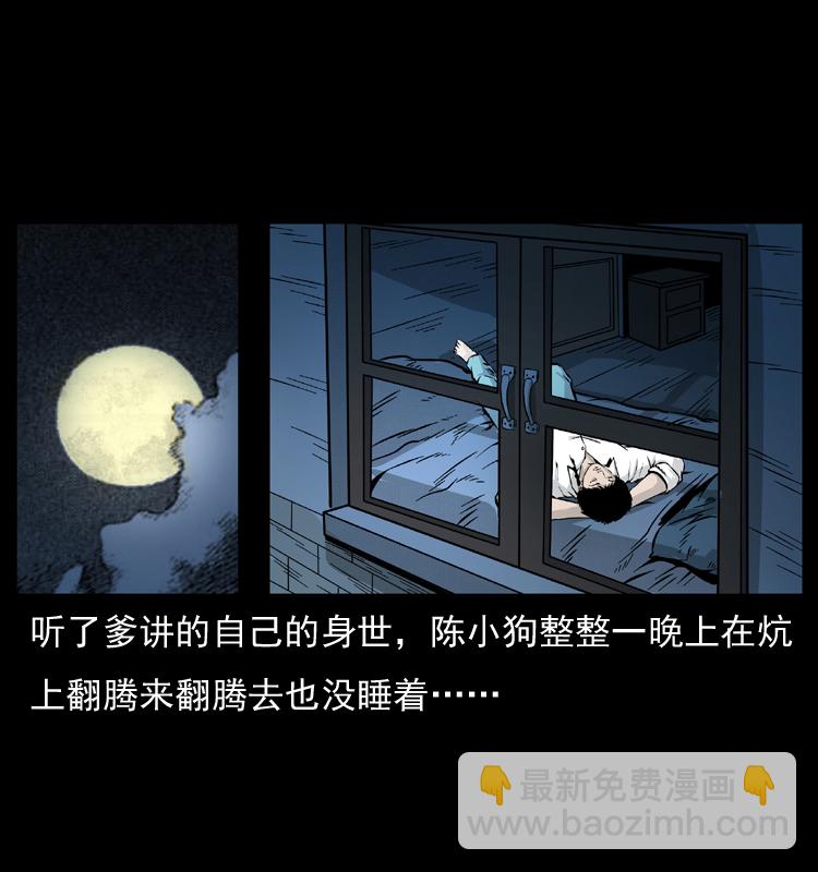 幽冥詭匠 - 051 赤龍之仙兒(1/2) - 2