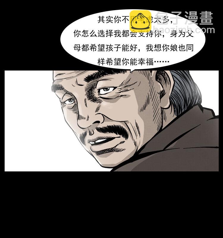 幽冥詭匠 - 051 赤龍之仙兒(1/2) - 4