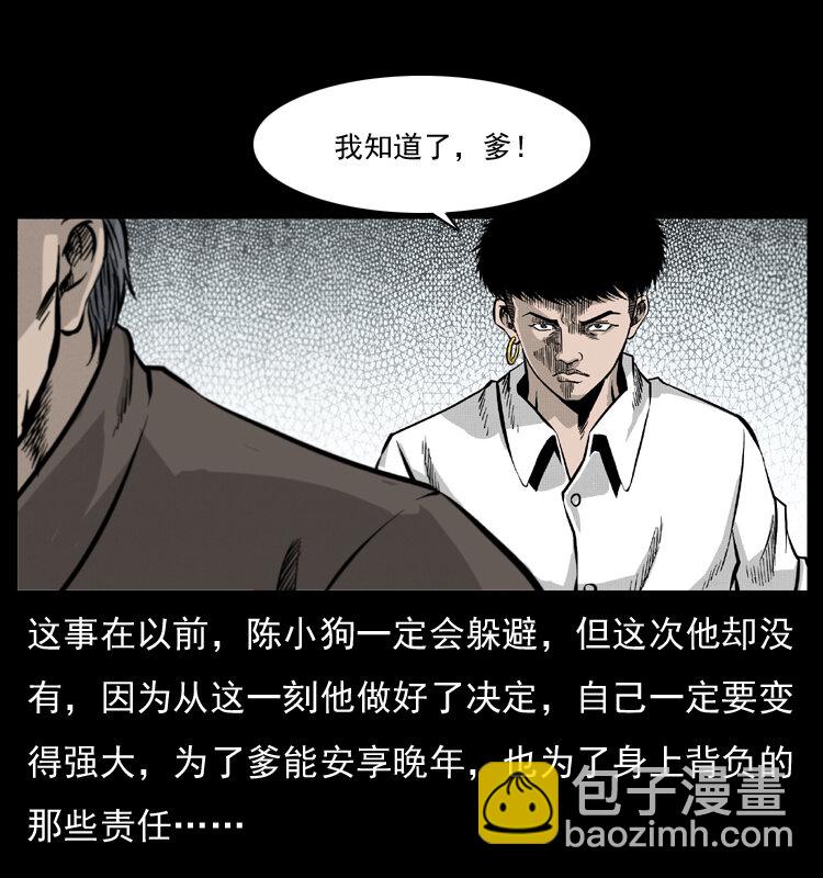 幽冥詭匠 - 051 赤龍之仙兒(1/2) - 3