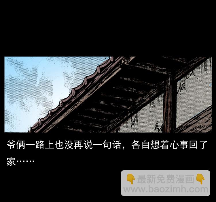 幽冥詭匠 - 051 赤龍之仙兒(1/2) - 4