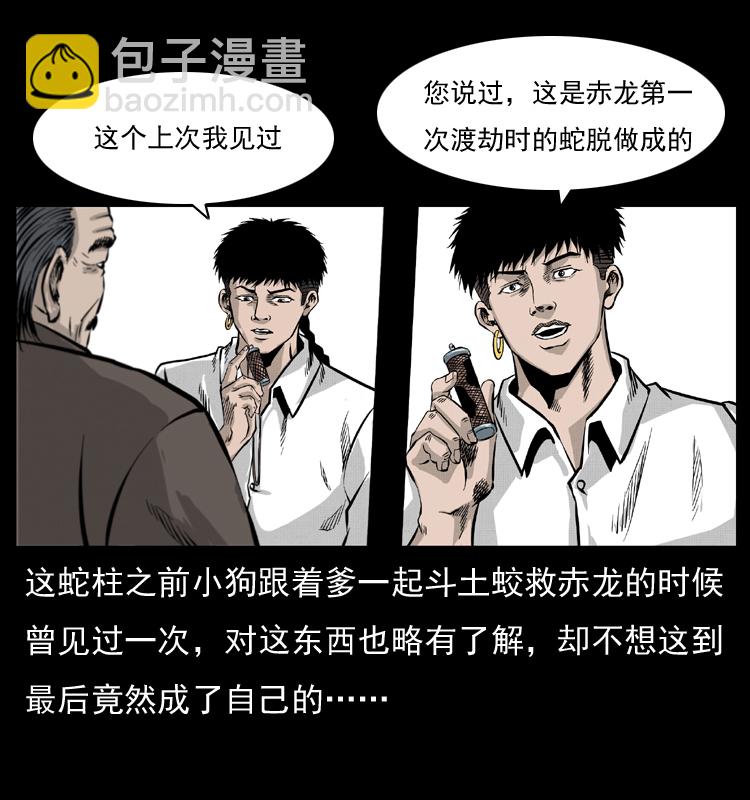 幽冥詭匠 - 051 赤龍之仙兒(1/2) - 8