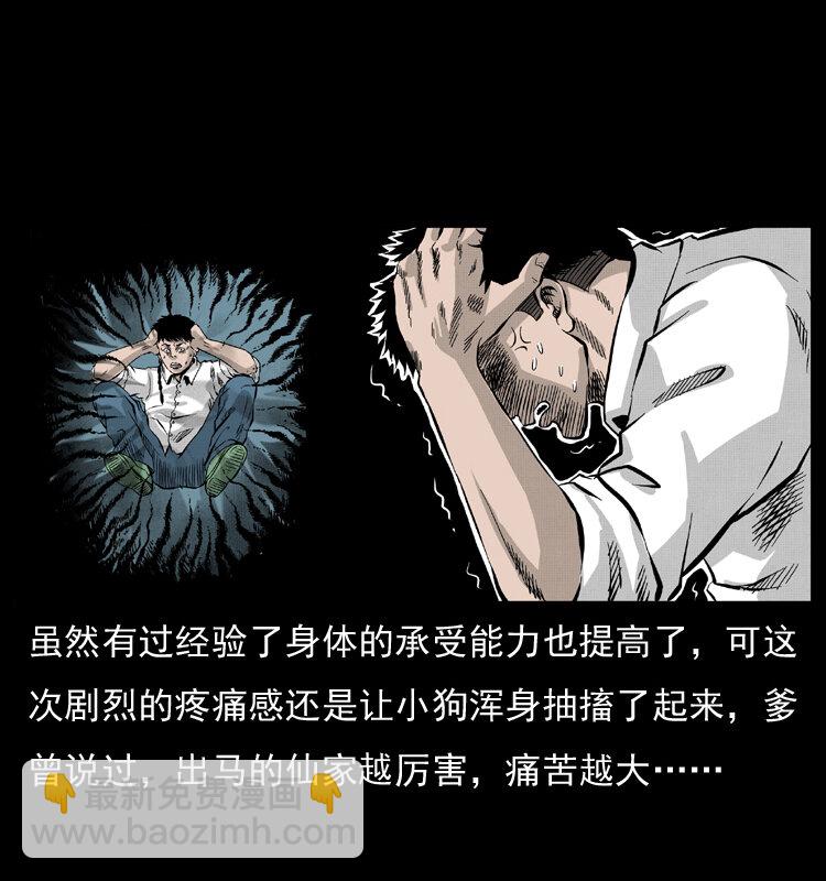 幽冥詭匠 - 051 赤龍之仙兒(1/2) - 4