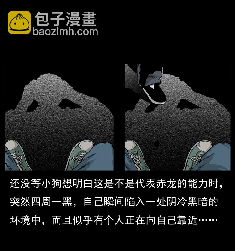 幽冥詭匠 - 051 赤龍之仙兒(1/2) - 5